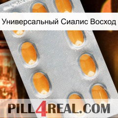 Универсальный Сиалис Восход cialis3